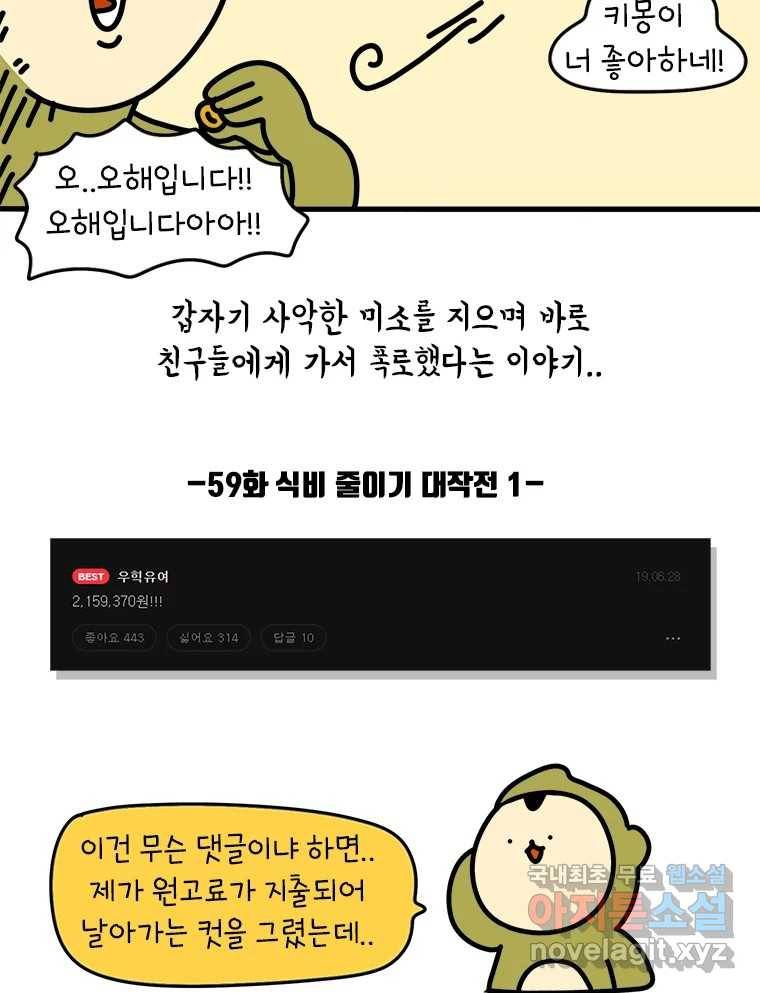 키몽의 호구로운 생활 후기 18