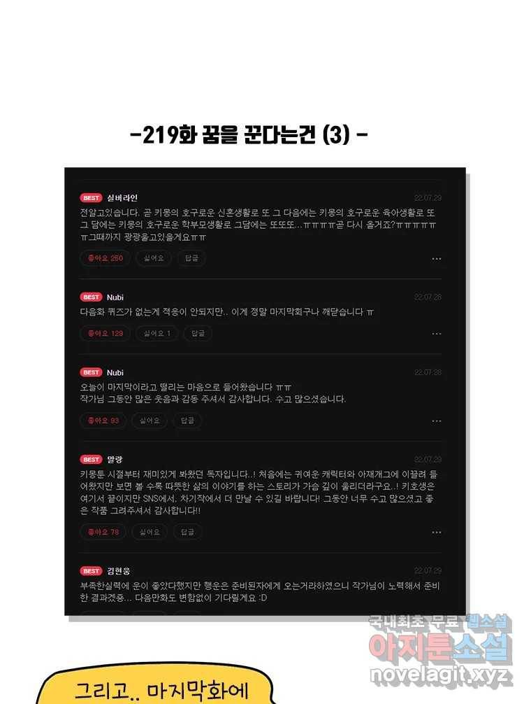 키몽의 호구로운 생활 후기 37
