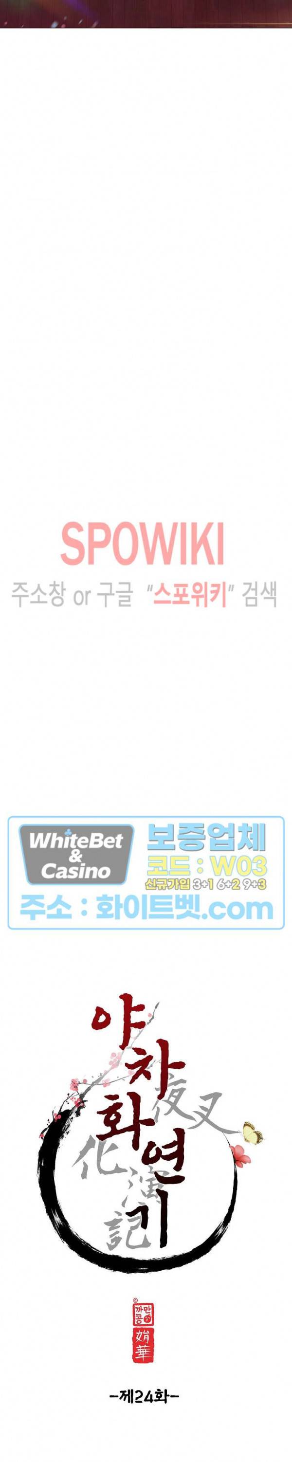 야차화연기 24화 4