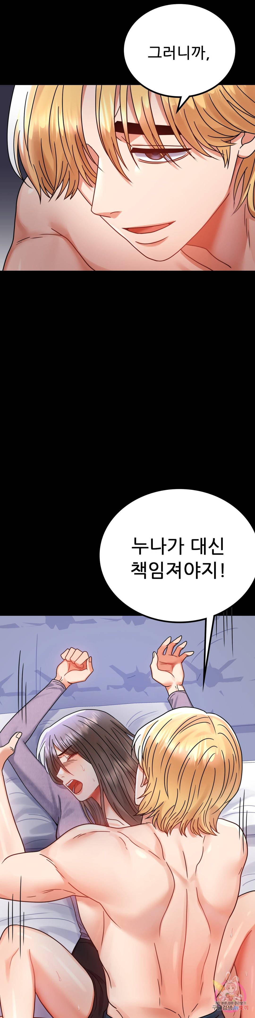 불륜학개론 36화 3