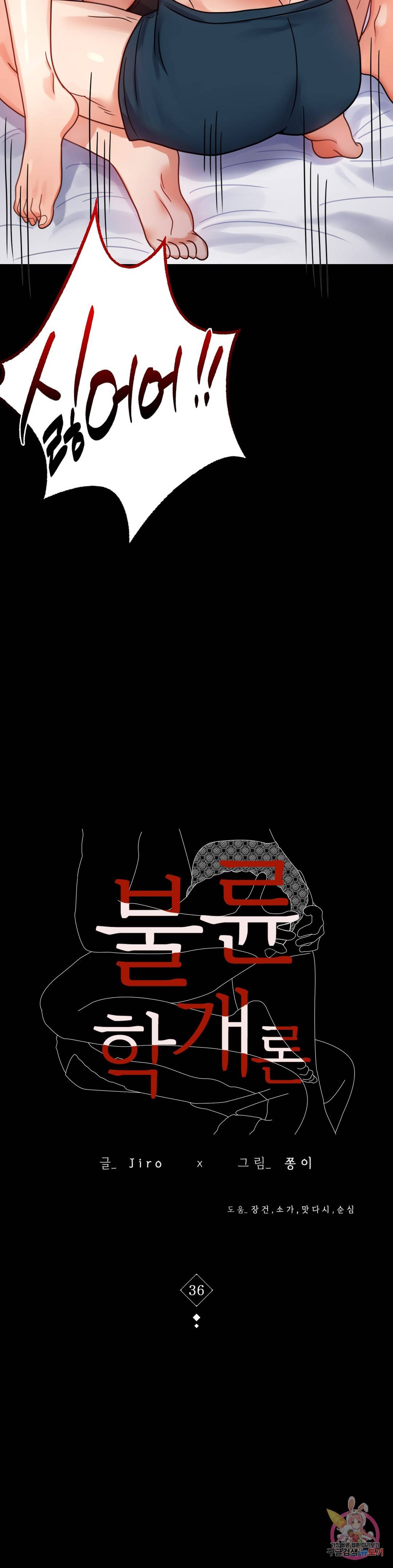 불륜학개론 36화 4