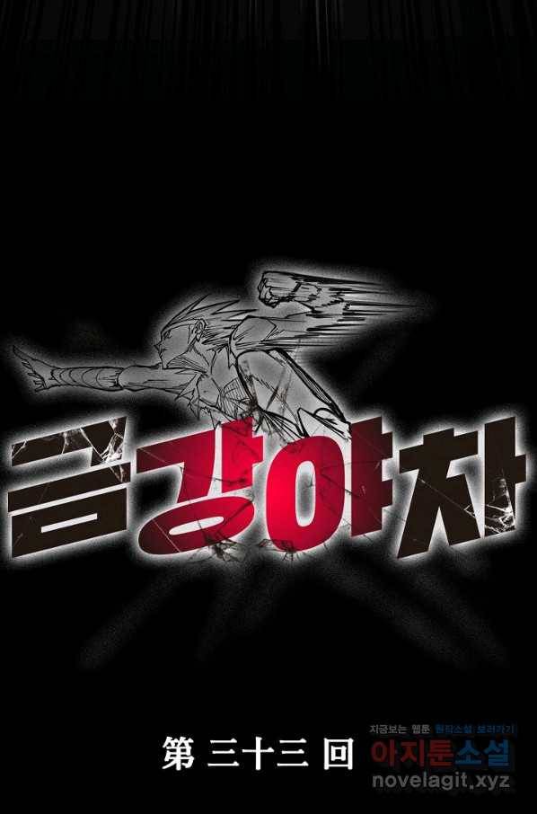 금강야차 33화 16