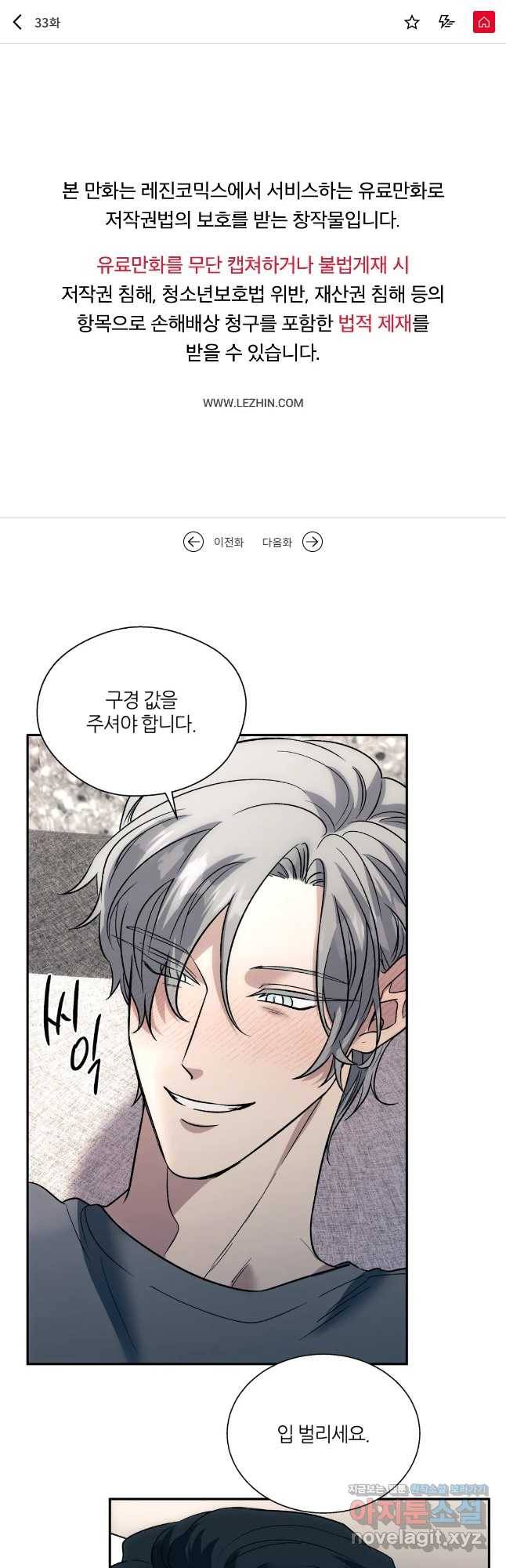 페로몬 포비아 33화 1