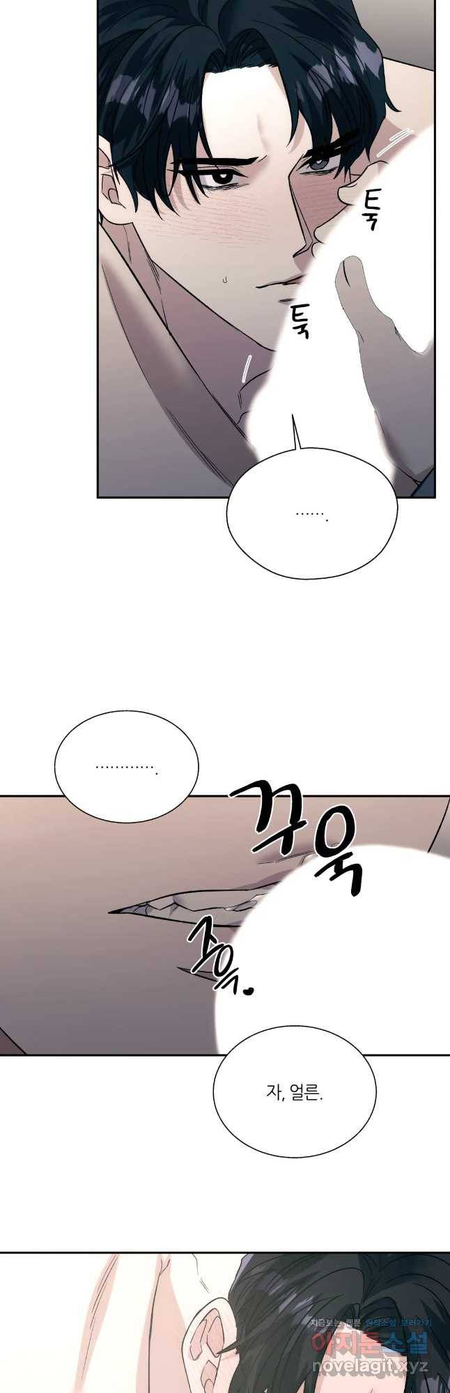 페로몬 포비아 33화 2