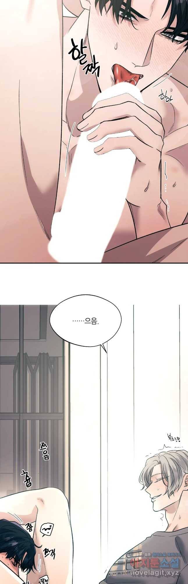 페로몬 포비아 33화 3