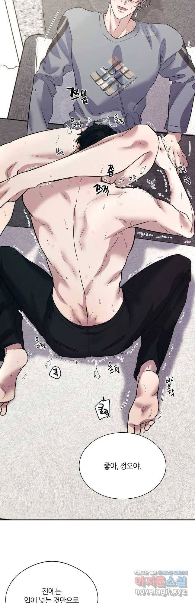 페로몬 포비아 33화 5
