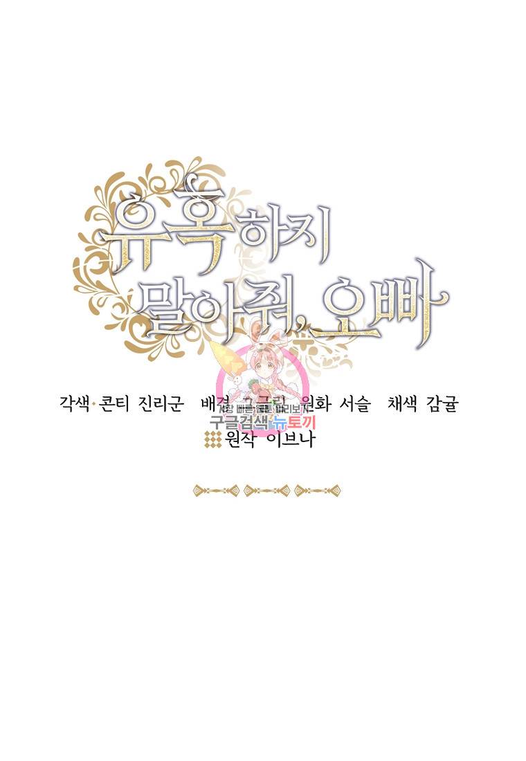 유혹하지 말아줘, 오빠 9화 1