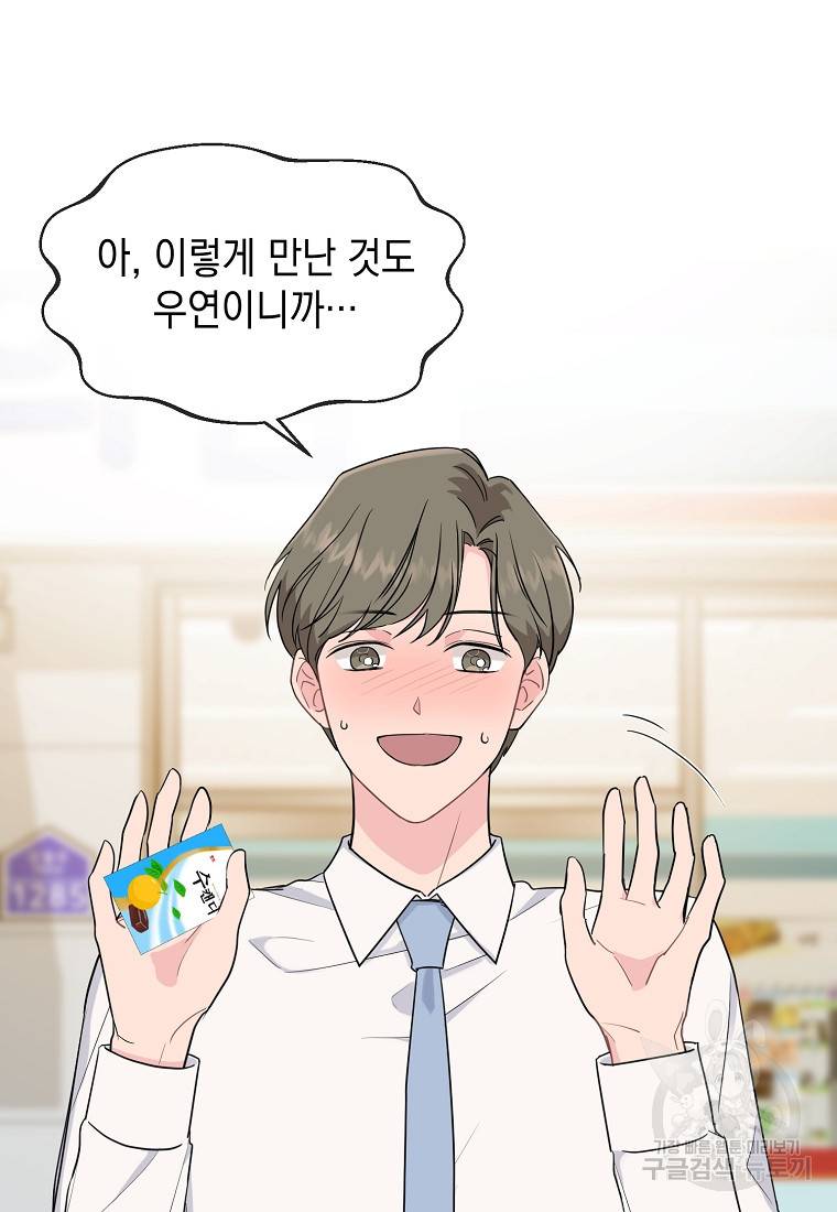 유혹하지 말아줘, 오빠 9화 2