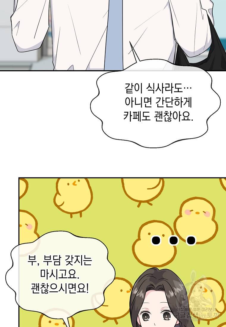 유혹하지 말아줘, 오빠 9화 3