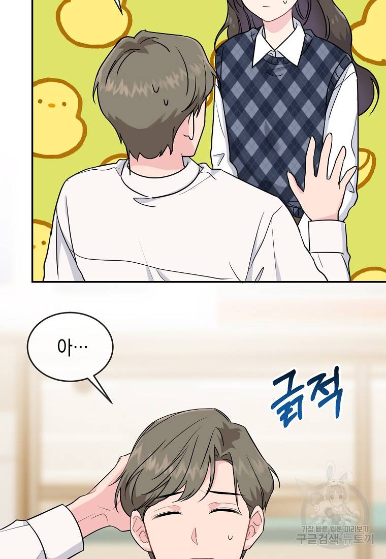 유혹하지 말아줘, 오빠 9화 4