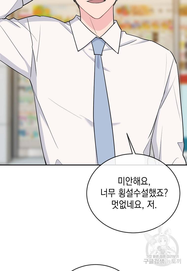 유혹하지 말아줘, 오빠 9화 5