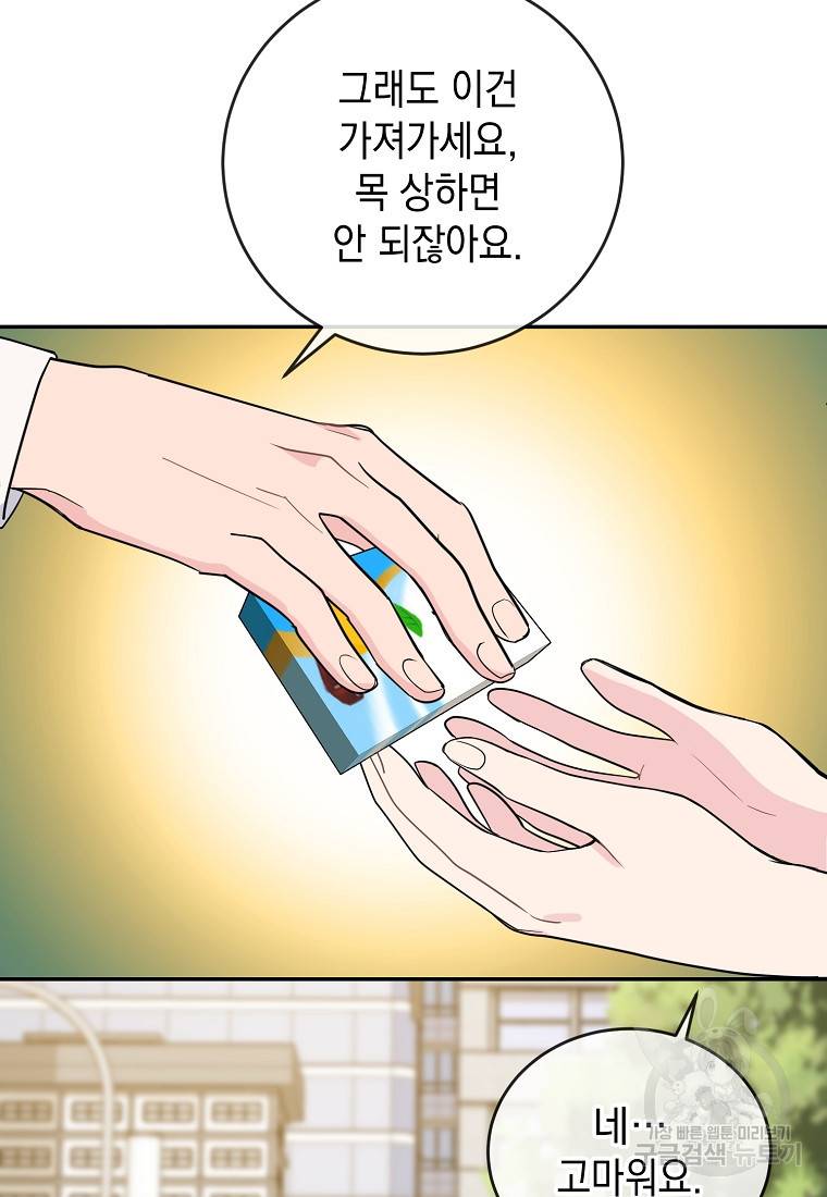 유혹하지 말아줘, 오빠 9화 6