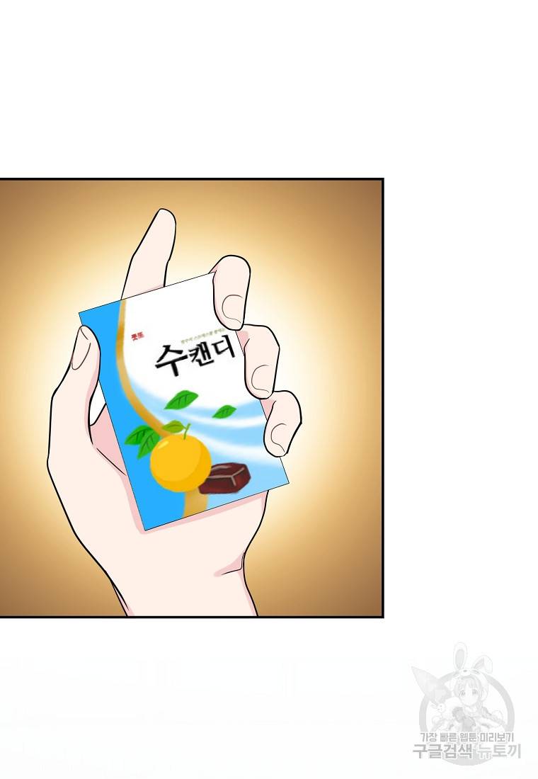 유혹하지 말아줘, 오빠 9화 9