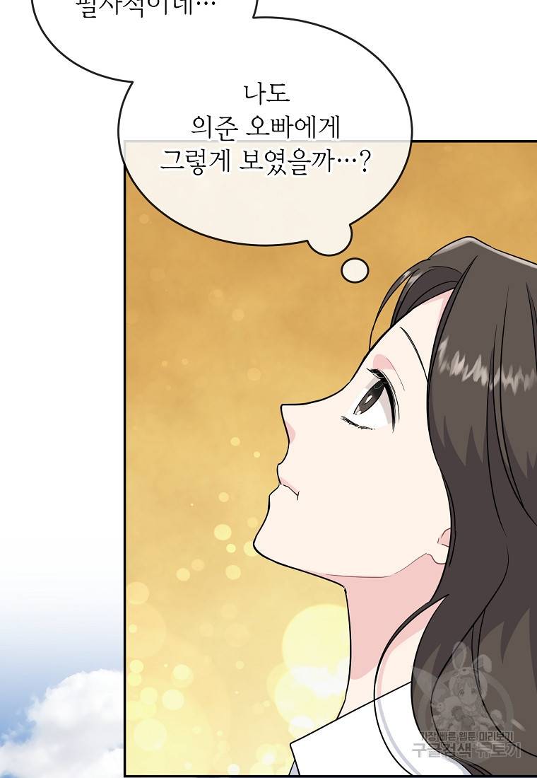 유혹하지 말아줘, 오빠 9화 12