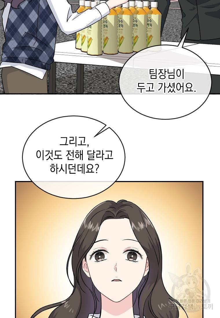 유혹하지 말아줘, 오빠 9화 15