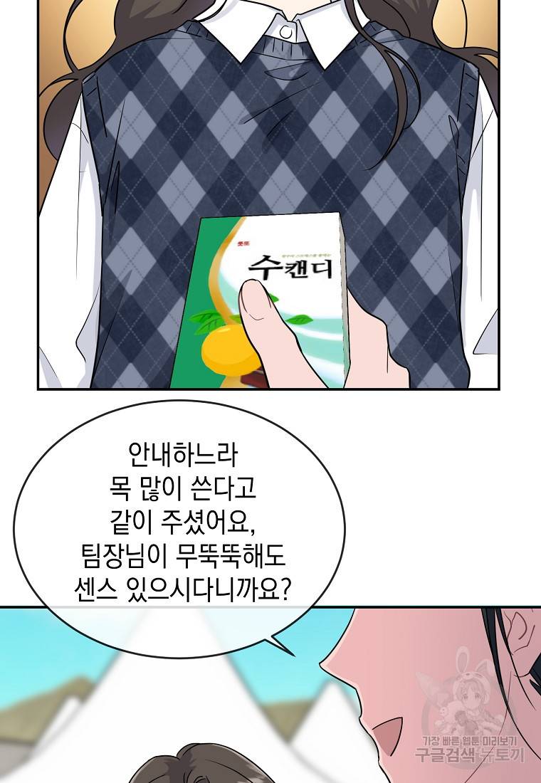 유혹하지 말아줘, 오빠 9화 16