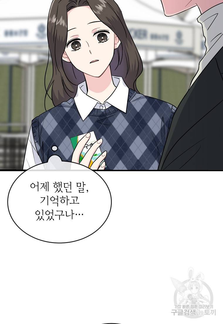 유혹하지 말아줘, 오빠 9화 17