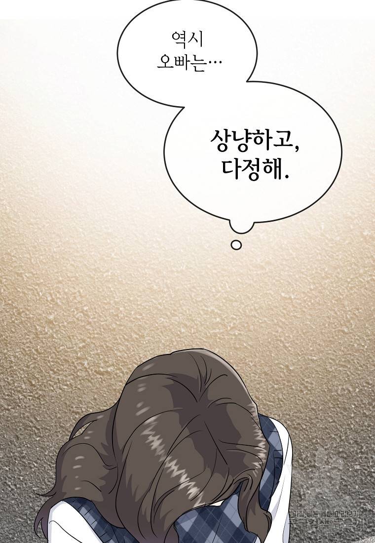 유혹하지 말아줘, 오빠 9화 18
