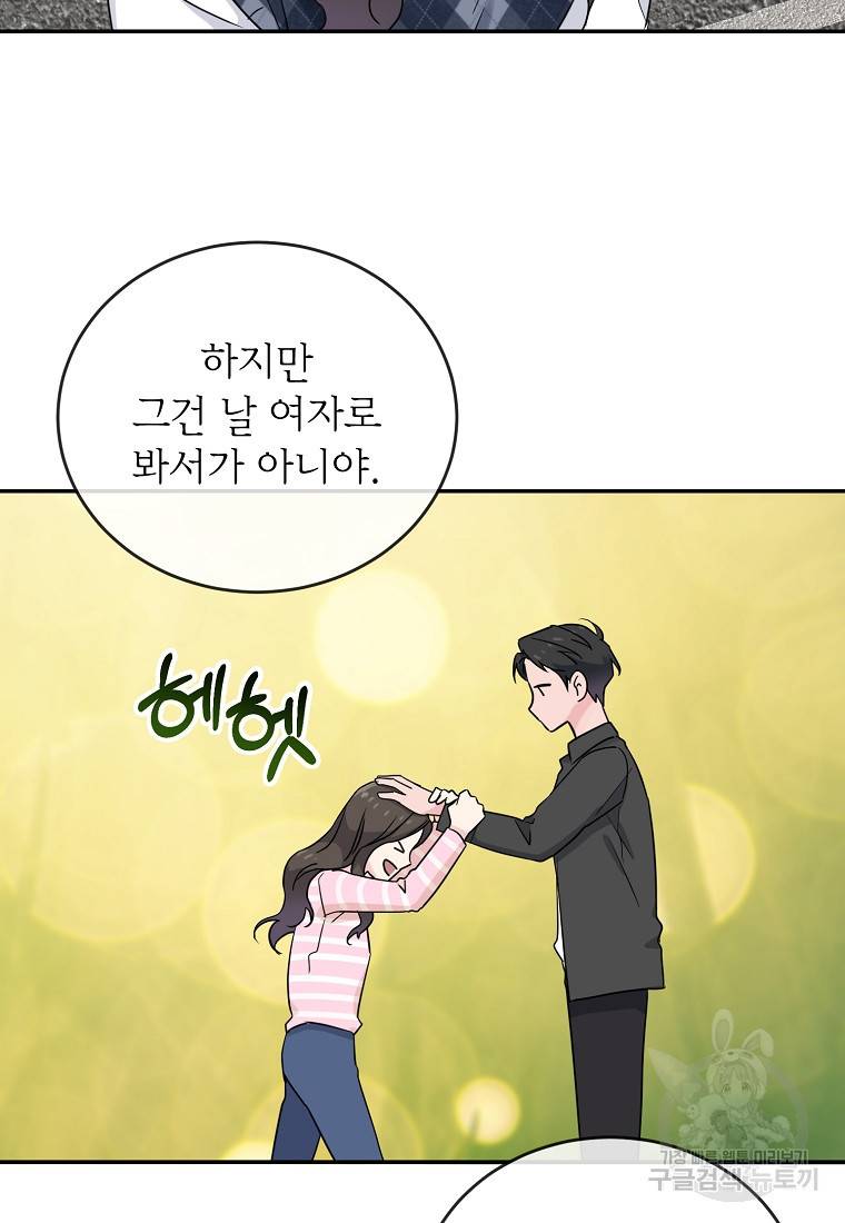 유혹하지 말아줘, 오빠 9화 19