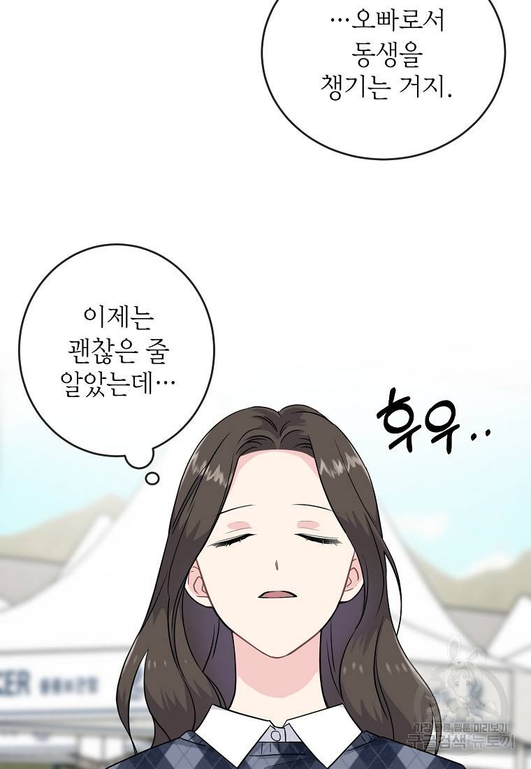 유혹하지 말아줘, 오빠 9화 20