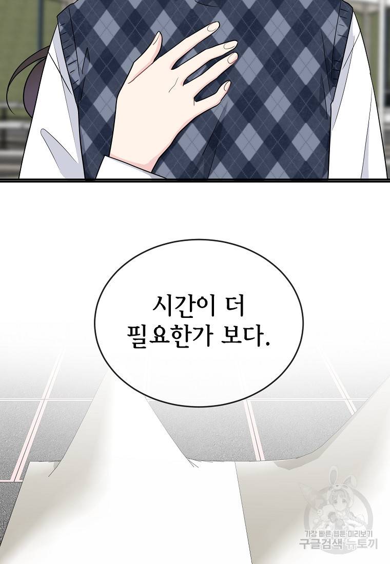 유혹하지 말아줘, 오빠 9화 21