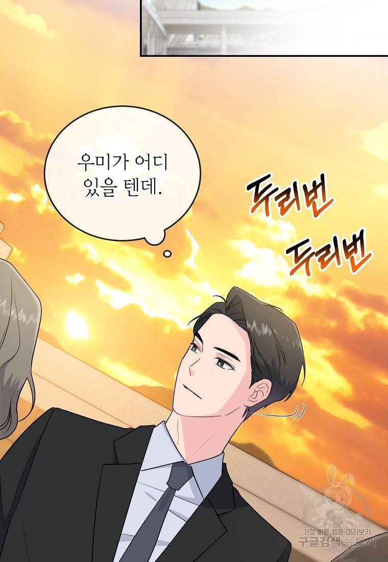 유혹하지 말아줘, 오빠 9화 23