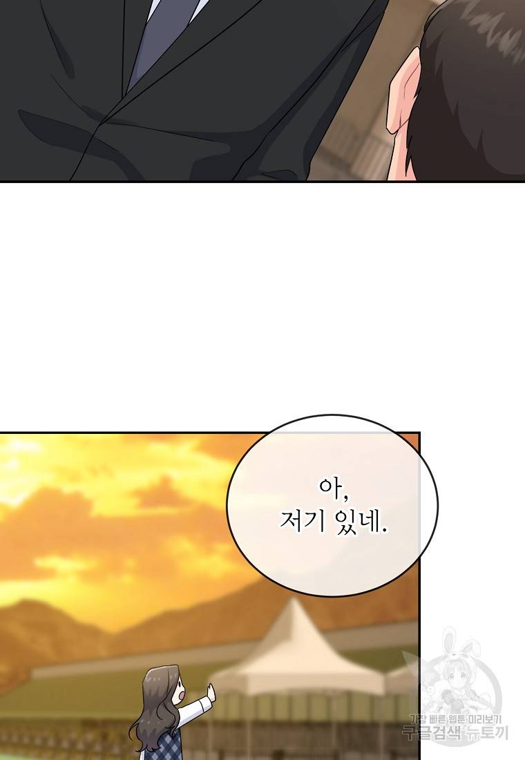 유혹하지 말아줘, 오빠 9화 24
