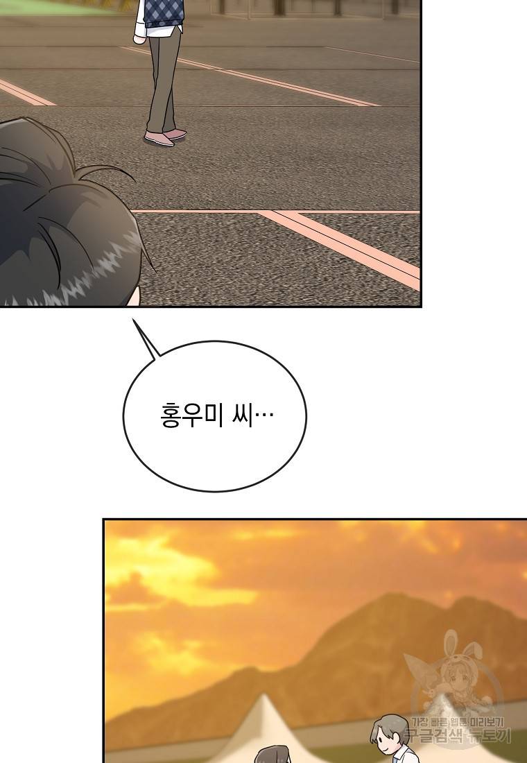 유혹하지 말아줘, 오빠 9화 25