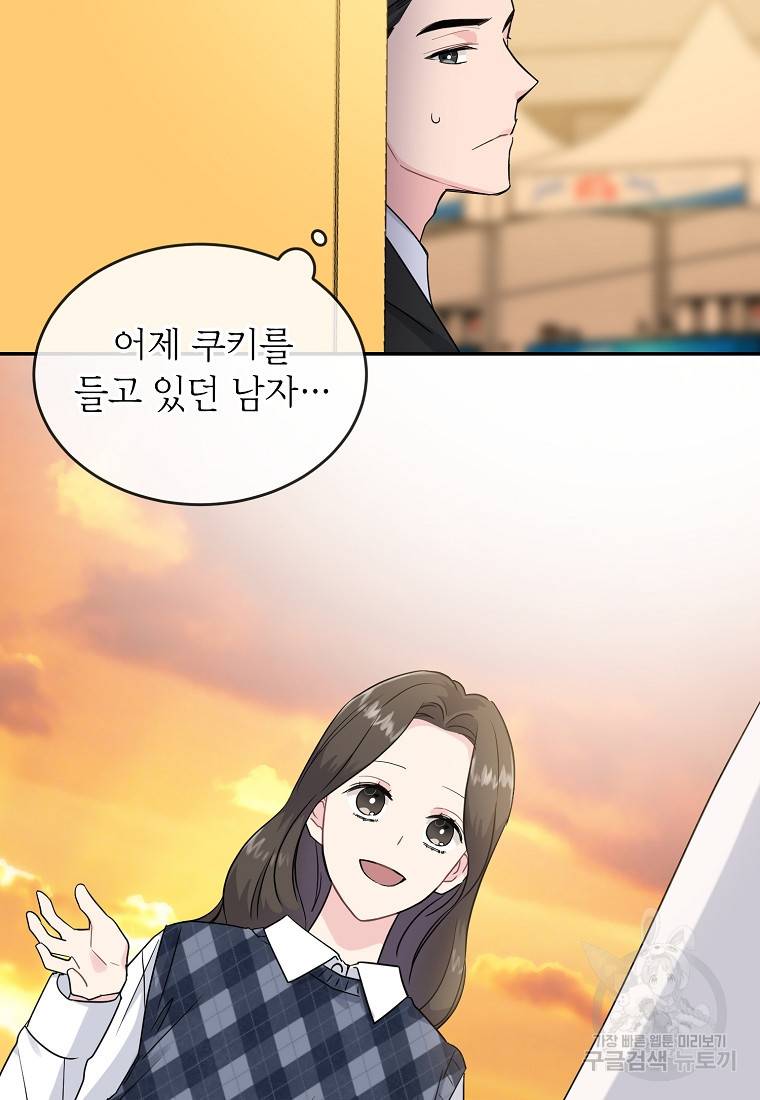 유혹하지 말아줘, 오빠 9화 27