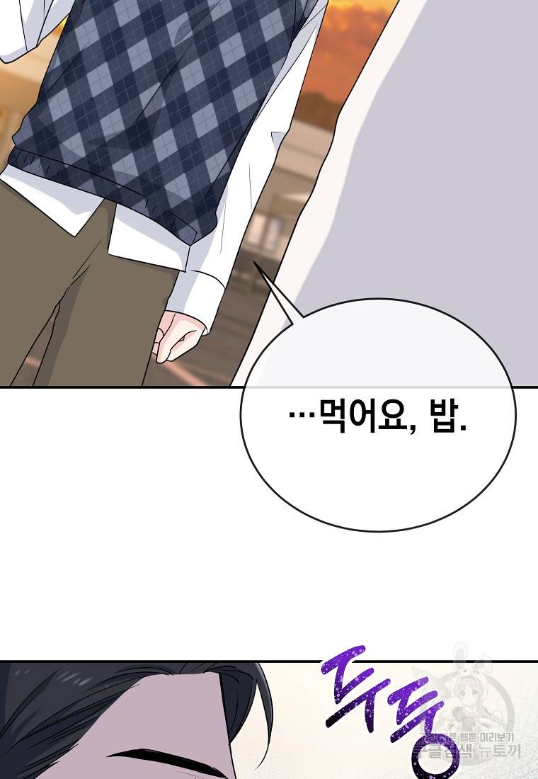 유혹하지 말아줘, 오빠 9화 28