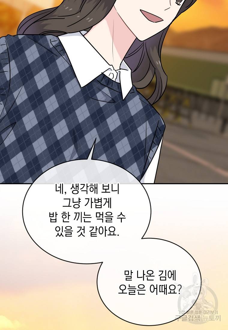 유혹하지 말아줘, 오빠 9화 31
