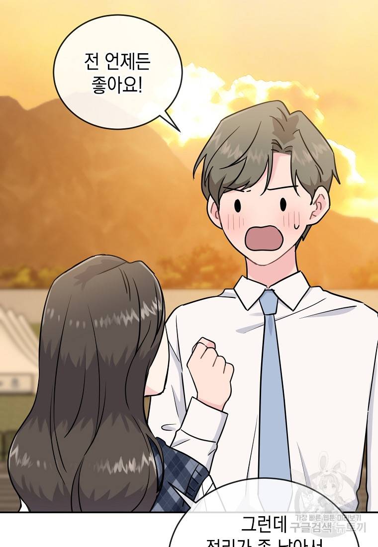 유혹하지 말아줘, 오빠 9화 32