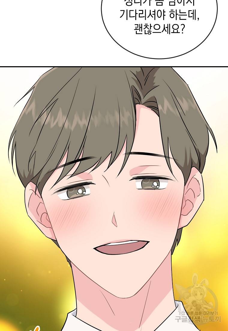 유혹하지 말아줘, 오빠 9화 33