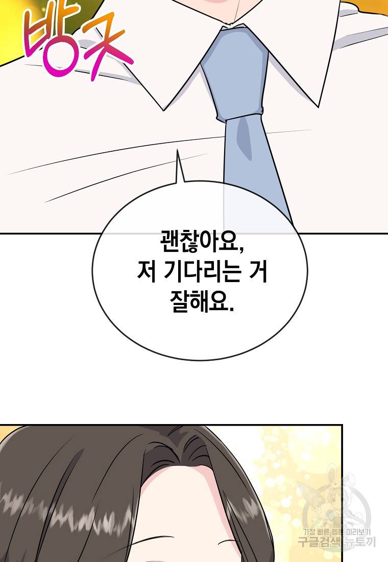유혹하지 말아줘, 오빠 9화 34