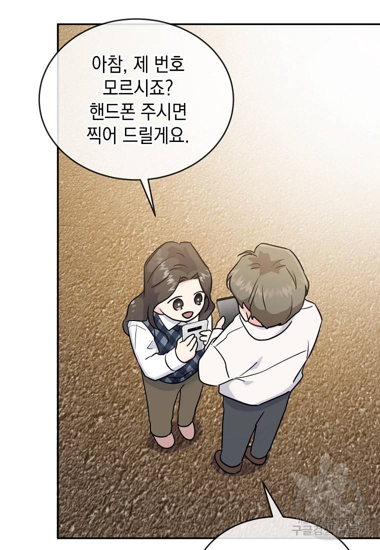 유혹하지 말아줘, 오빠 9화 36