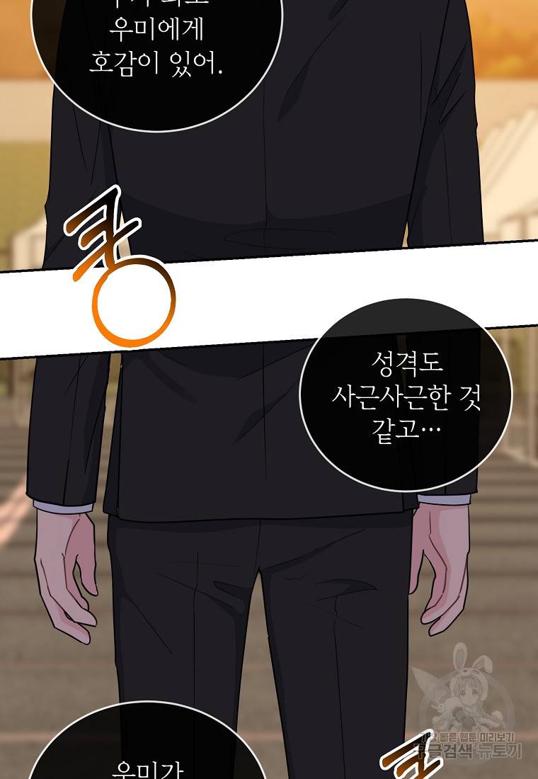 유혹하지 말아줘, 오빠 9화 39