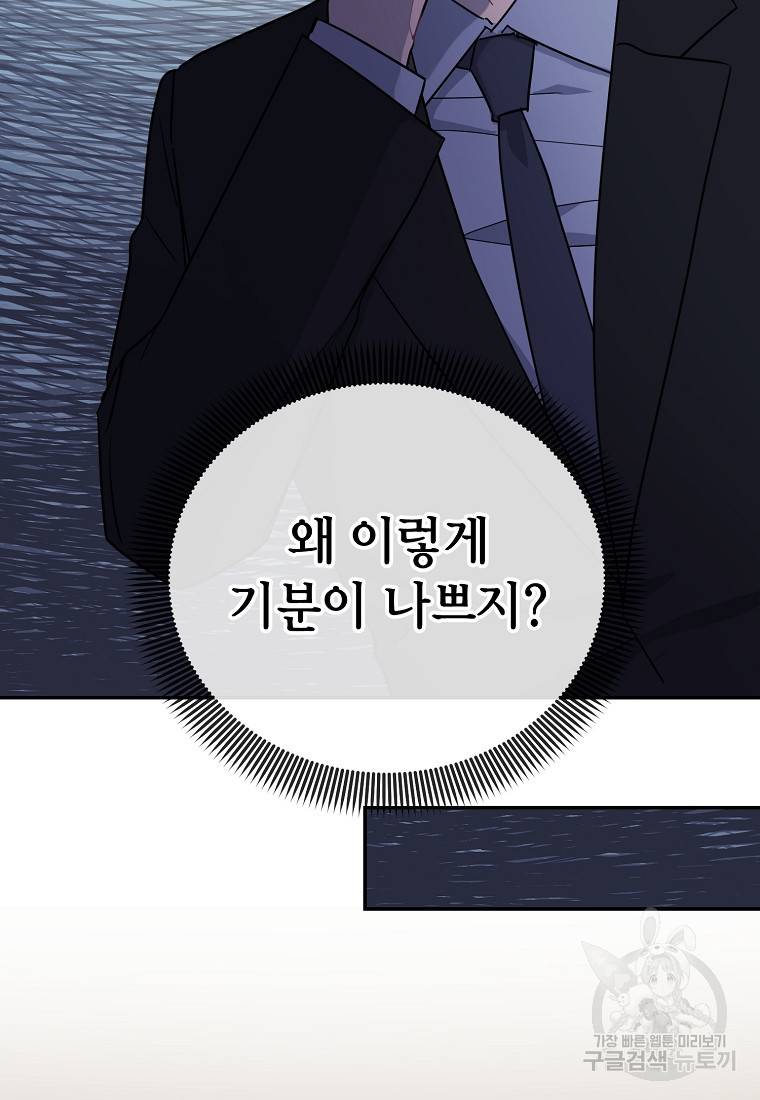 유혹하지 말아줘, 오빠 9화 42