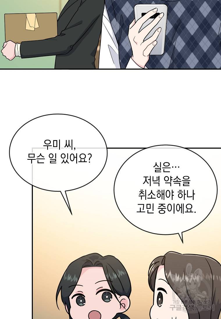 유혹하지 말아줘, 오빠 9화 44