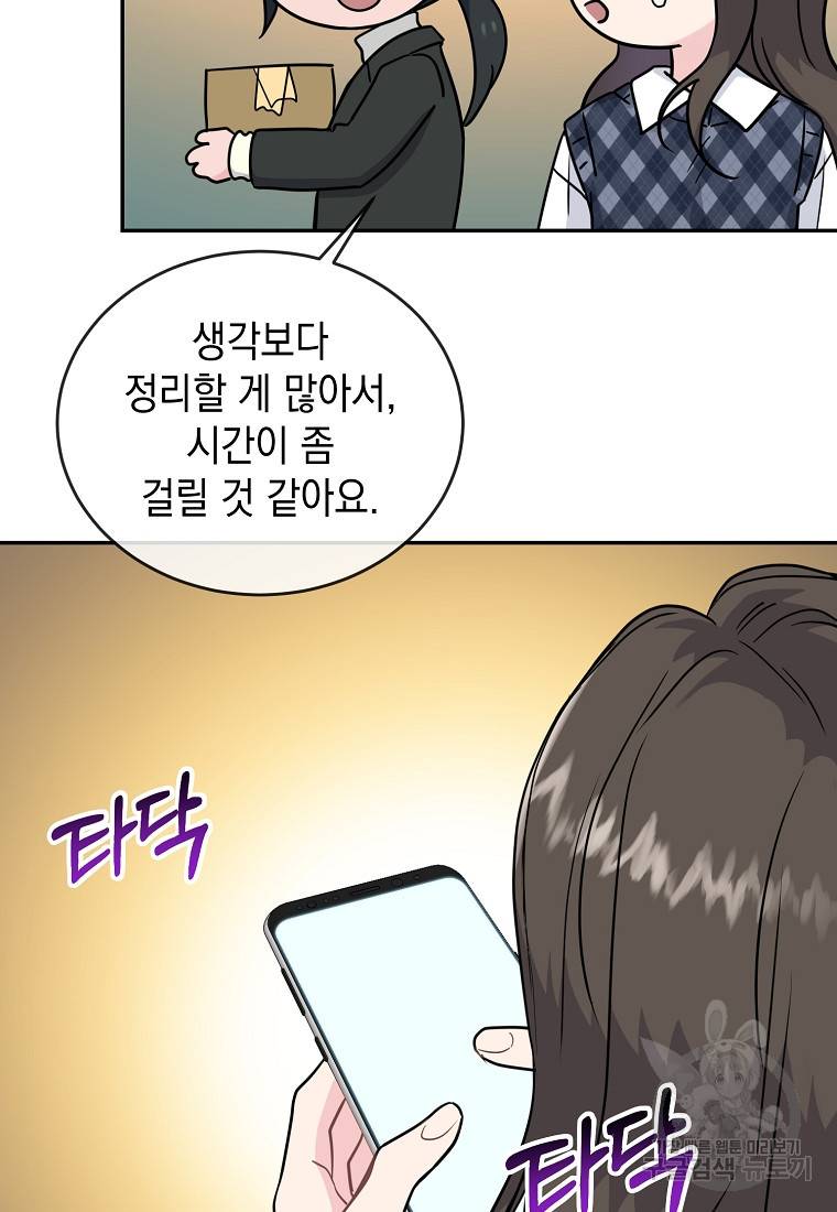 유혹하지 말아줘, 오빠 9화 45