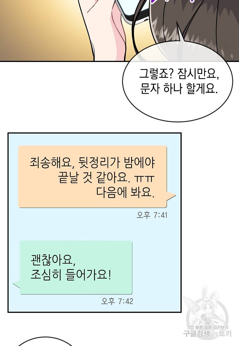 유혹하지 말아줘, 오빠 9화 46