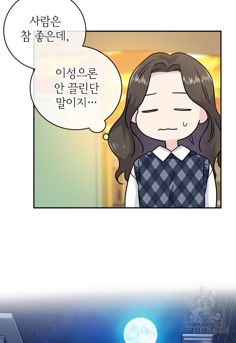 유혹하지 말아줘, 오빠 9화 47