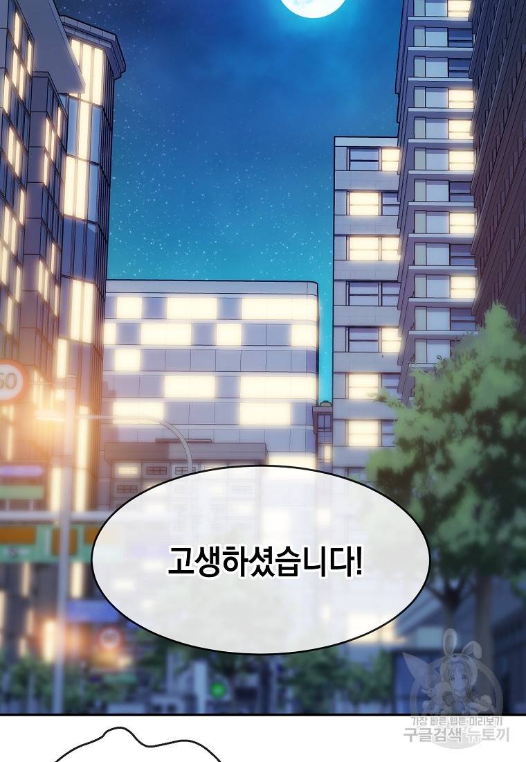 유혹하지 말아줘, 오빠 9화 48