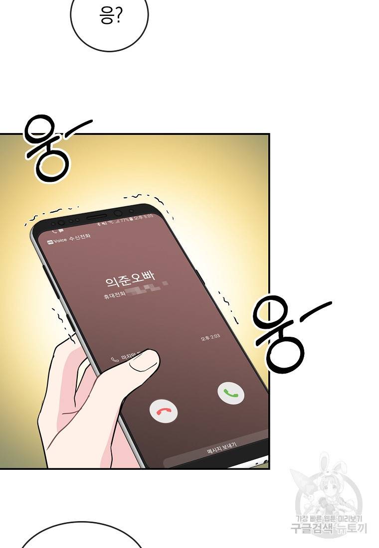 유혹하지 말아줘, 오빠 9화 50
