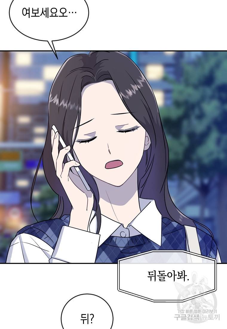 유혹하지 말아줘, 오빠 9화 51