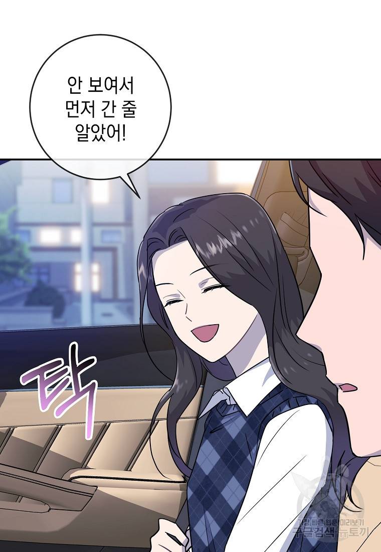 유혹하지 말아줘, 오빠 9화 54