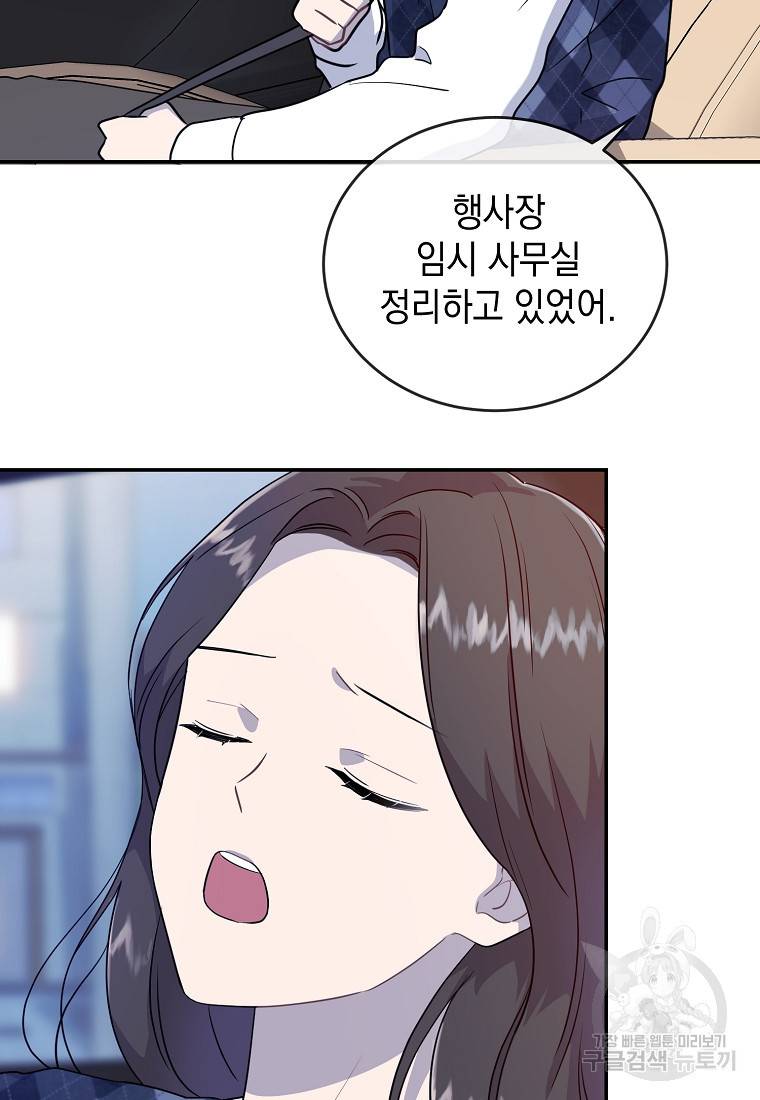 유혹하지 말아줘, 오빠 9화 55