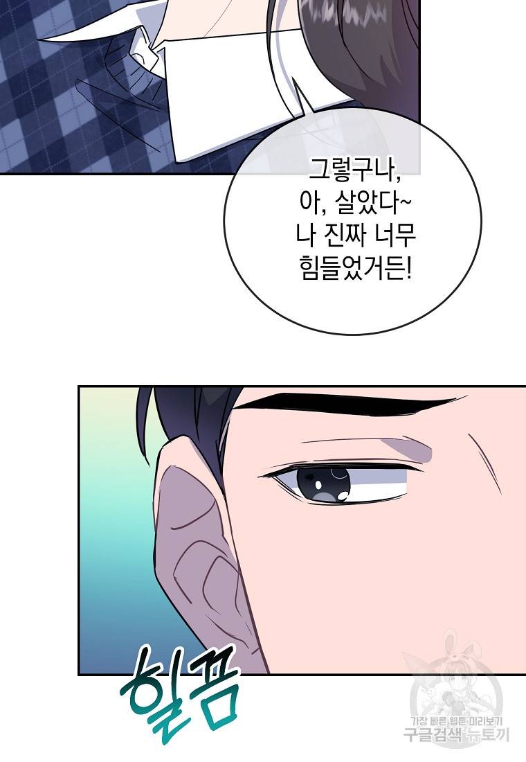 유혹하지 말아줘, 오빠 9화 56
