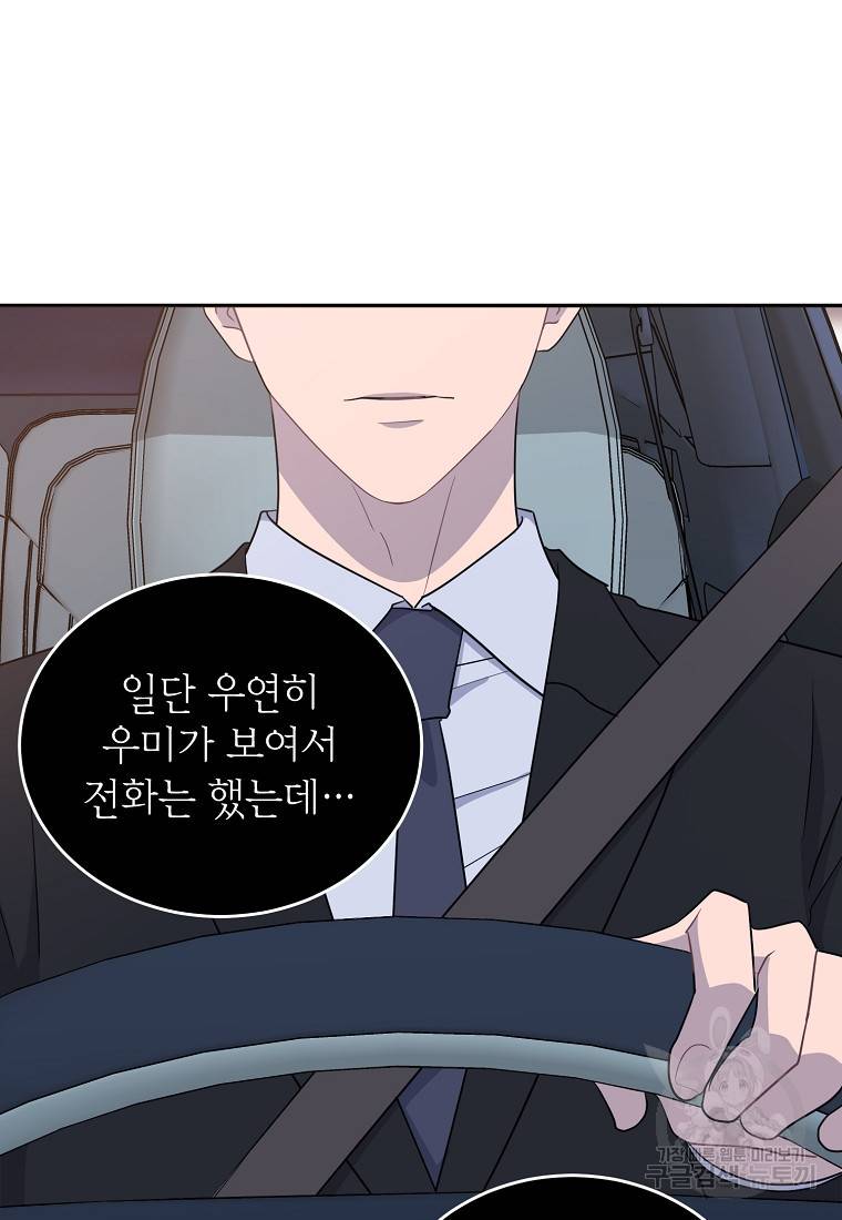 유혹하지 말아줘, 오빠 9화 57