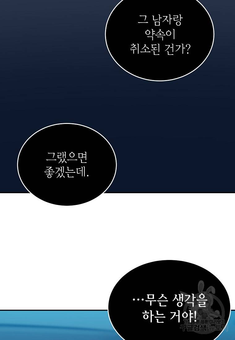 유혹하지 말아줘, 오빠 9화 58