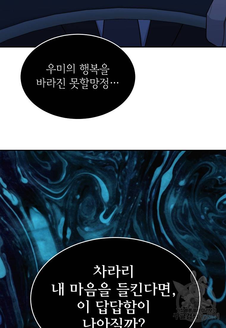 유혹하지 말아줘, 오빠 9화 60
